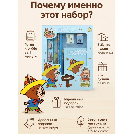Набор 2018 Лабубу 