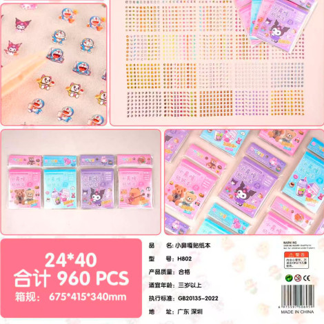 Книга наклеек «Милый маленький носик» Н802