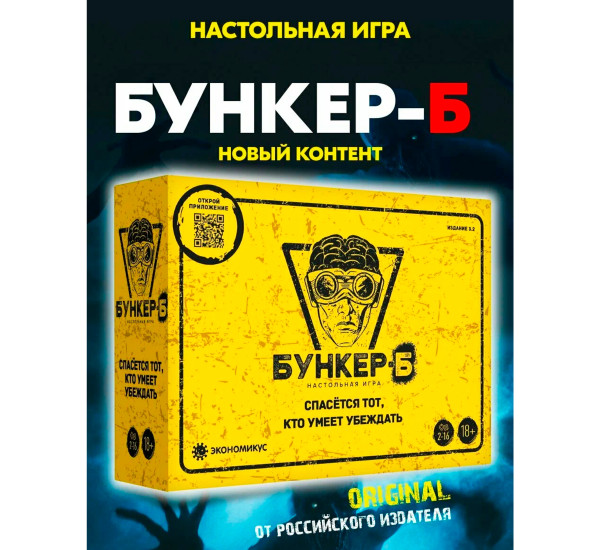 Настольная игра "Бункер Б"