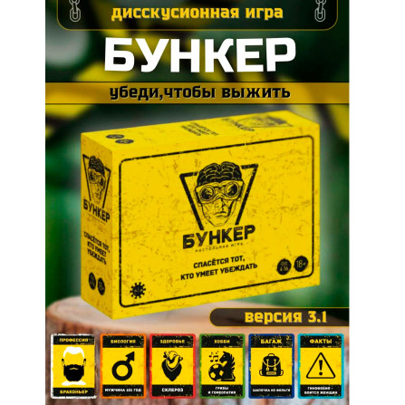 Настольная игра "Бункер Альфа"