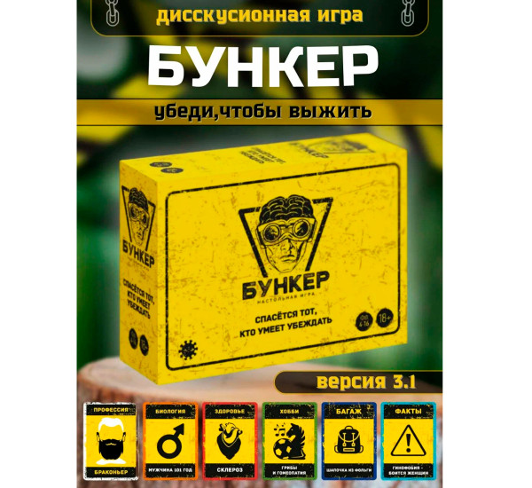 Настольная игра "Бункер Альфа"