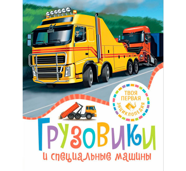 Грузовики и специальные машины, Симон Ф., Буэ М.