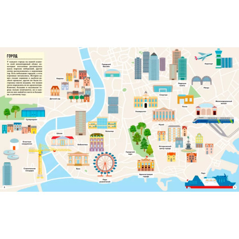 Как устроен город? Прогулка по мегаполису, Барсотти И.