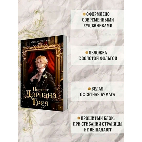 Портрет Дориана Грея, Уайльд О.