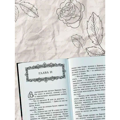 Портрет Дориана Грея, Уайльд О.