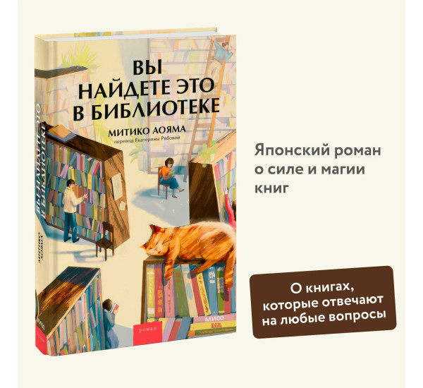 Вы найдете это в библиотеке, Митико Аояма
