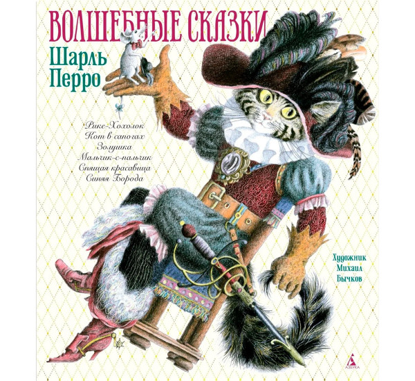 Волшебные сказки  Перро Ш.
