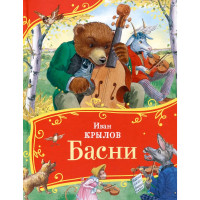 Крылов И. Басни (Все-все-все сказки), Крылов Иван Андреевич Крылов И. Басни (Все-все-все сказки), Крылов Иван Андреевич