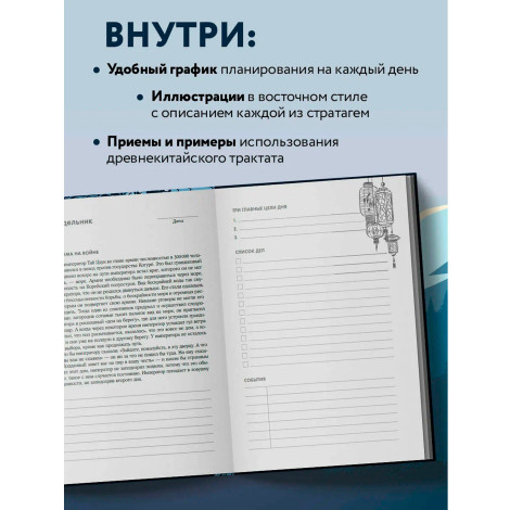Ежедневник-тренинг "Хитрый, как лис, ловкий, как тигр. 36 недель планирования с опорой на китайские.