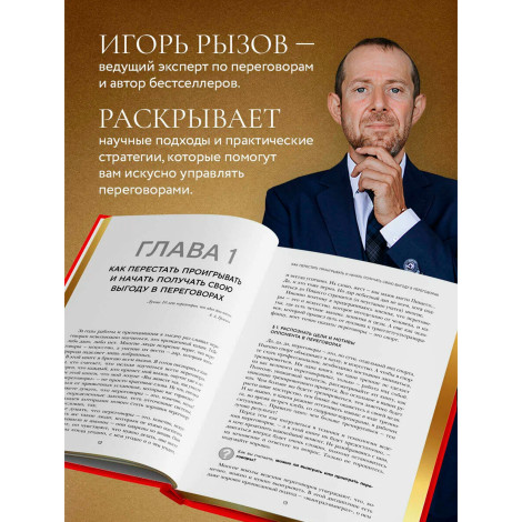 Кремлевская школа переговоров. Новая реальность (подарочное издание с золотым обрезом), Рызов И.Р.