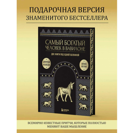 Самый богатый человек в Вавилоне. О чем не сказал самый богатый человек в Вавилоне.