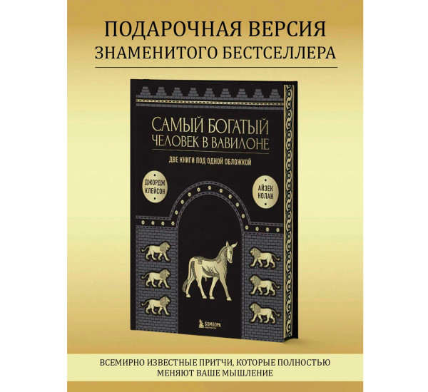 Самый богатый человек в Вавилоне. О чем не сказал самый богатый человек в Вавилоне.