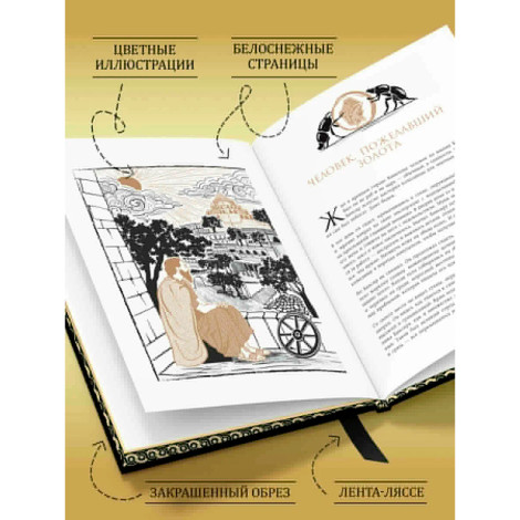 Самый богатый человек в Вавилоне. О чем не сказал самый богатый человек в Вавилоне.