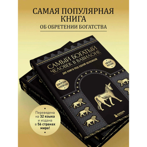 Самый богатый человек в Вавилоне. О чем не сказал самый богатый человек в Вавилоне.