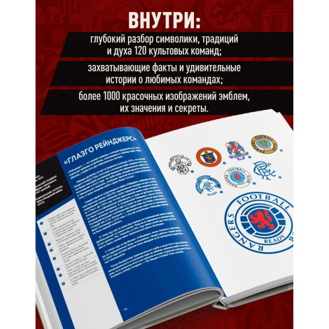 Большая книга футбольных эмблем  Подарочные издания. Футбол