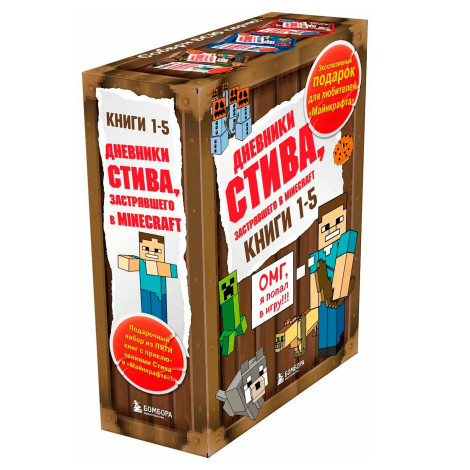 Дневник Стива. Подарочный комплект. Книги 1-5.