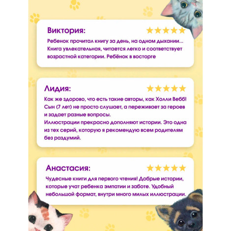 Котенок Билли, или Хрупкие лапки (выпуск 53)Холли Вебб