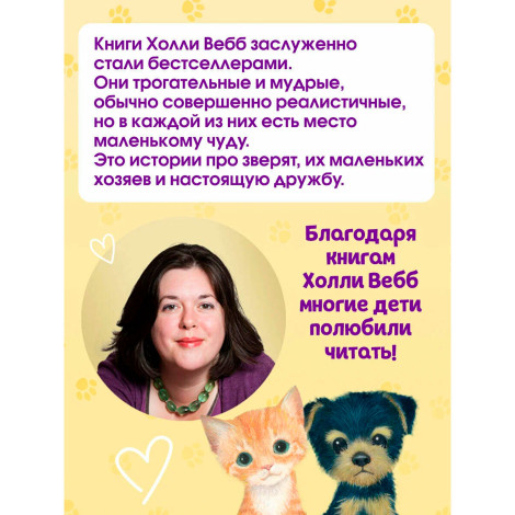 Котенок Луна, или Пушистый сюрприз (выпуск 55), Холли Вебб