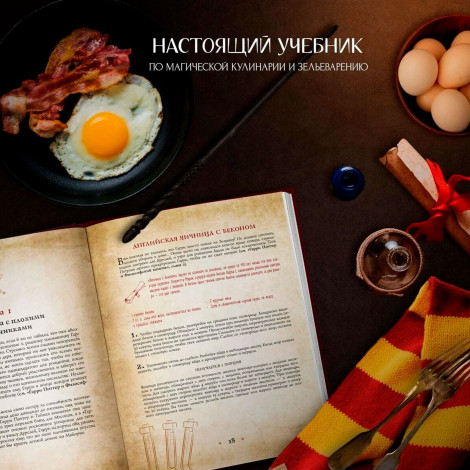 Поваренная книга Гарри Поттера, Бухольц Д.