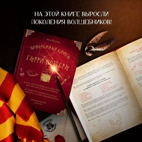 Поваренная книга Гарри Поттера, Бухольц Д.