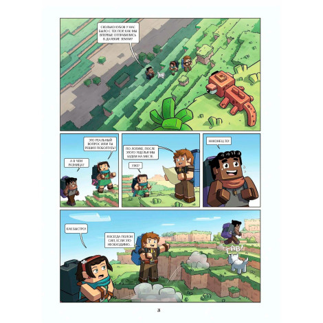 Фрижель и Флуффи. На краю света. Выпуск 8, Фрижель, Жан-Кристоф Дерьен