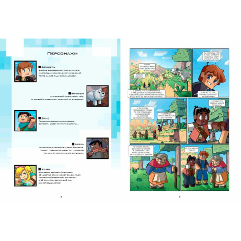 Фрижель и Флуффи. Одержимость. Выпуск 14, Фрижель, Жан-Кристоф Дерьен