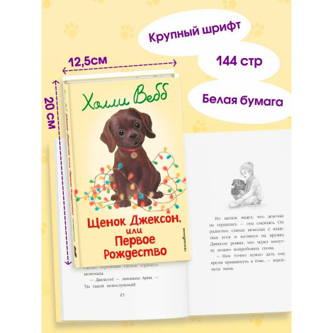 Щенок Джексон, или Первое Рождество (выпуск 56), Холли Вебб