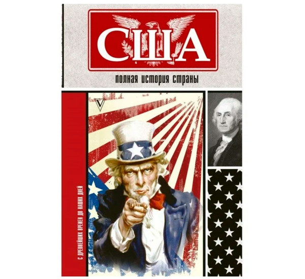 США. Полная история страны, Типпот Сейдж.