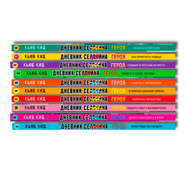 Дневник героя Майнкрафт Комплект книги 1-10