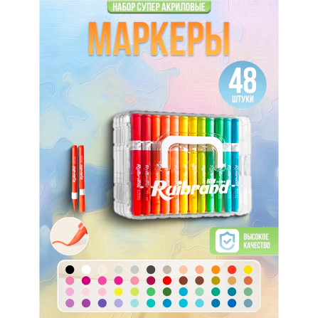 Маркеры акриловые 48 цв 587-48