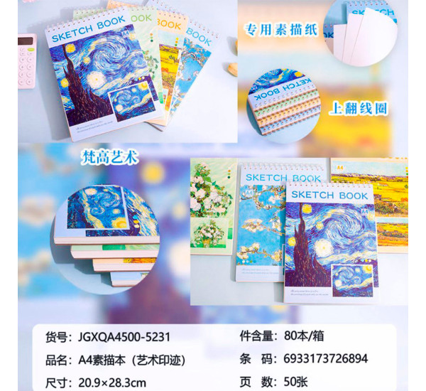 Скетчбук А-4 5231