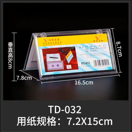 Табличка пластикова 72*150 мм PY-032