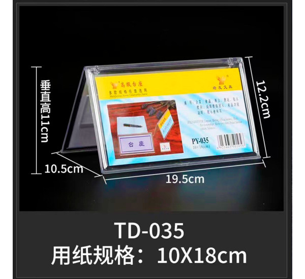 Табличка пластикова 100*180 мм PY-035