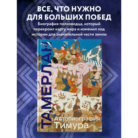 Автобиография Тимура. Коллекционное издание.