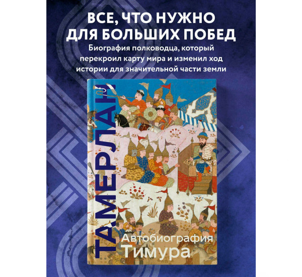 Автобиография Тимура. Коллекционное издание.