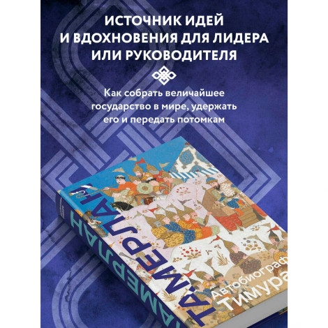 Автобиография Тимура. Коллекционное издание.