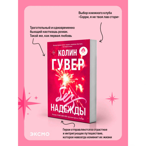 Без надежды, Гувер К.