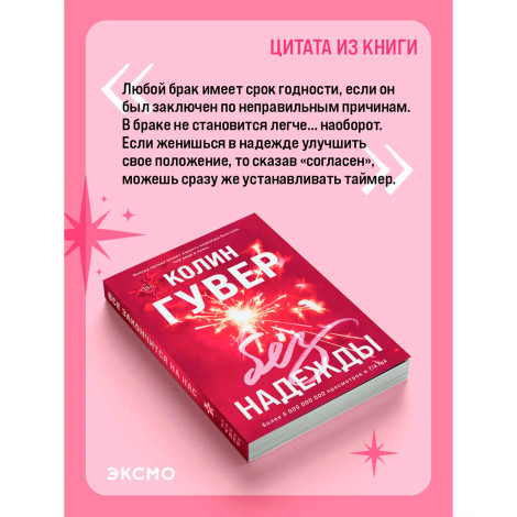 Без надежды, Гувер К.