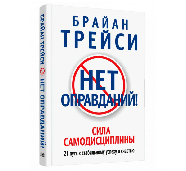 Нет оправданий!, Трейси Б.