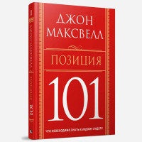 Позиция 101, Максвелл Дж.