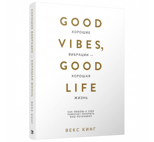 Хорошие вибрации-хорошая жизнь: как любовь к себе помогает раскрыть ваш потенциал