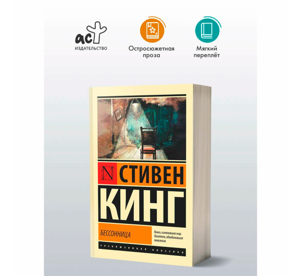 Бессонница Стивен Кинг