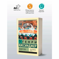 Лидерство Генри Киссинджер