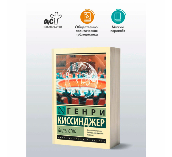 Лидерство Генри Киссинджер