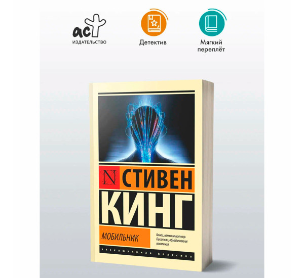 Мобильник Стивен Кинг