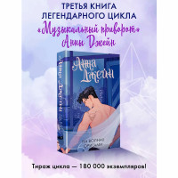 На волнах оригами. Музыкальный приворот Анна Джейн
