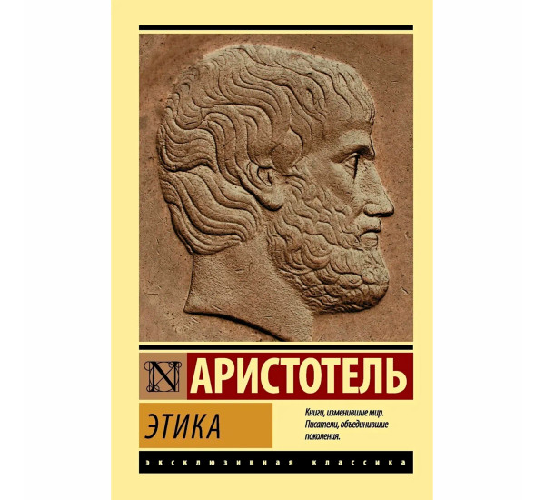 Этика Аристотель
