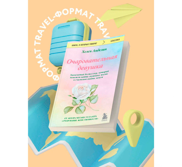 Очаровательная девушка Анделин Х.