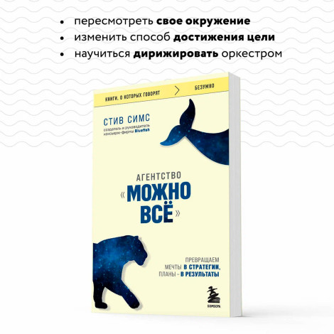 Агентство "Можно все". Превращаем мечты в стратегии, планы - в результаты.