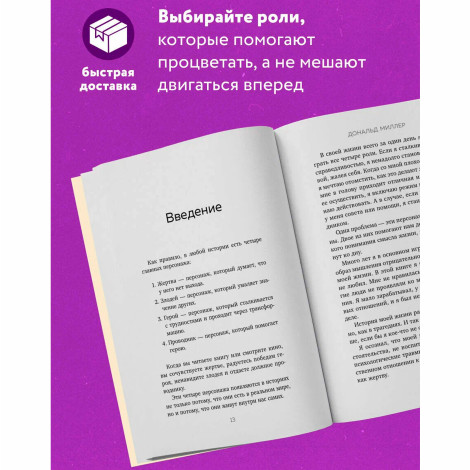 Жертва, злодей, герой. Какие субличности живут внутри нас и как найти подход к каждой из них Миллер 